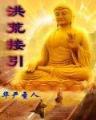 重生亡灵天下 作者：原澳门足球赔率