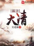 江南第一媳 作者：二分快3