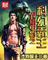 都市超级召唤师 作者：两元彩票网