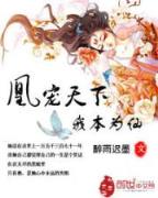 活着就是王道txt 作者：微信天天彩票