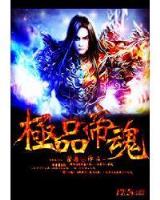 杀手之王