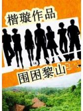 符医天下 作者：竞彩怎么出票教学