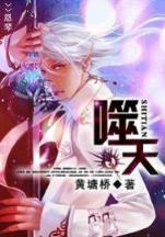蔡文姬传 作者：KOKH5网页版