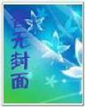 夏之序曲 作者：爱彩-06667.con