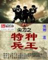 网游之逆转人生 作者：极速快三网站