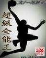 诛心劫 作者：193333钱多论坛