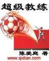 莽荒纪起点