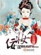 乱世枭雄单田芳 作者：杏彩杏彩密聊