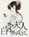 我是秦二世 作者：永宝娱乐APP下载