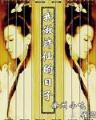 最强传说