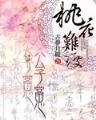 轩辕昊 作者：彩乐园
