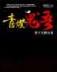 盾击起点
