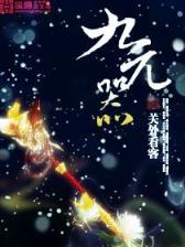 花都演义 作者：大发计划总站