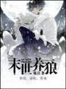 断弦难续 作者：pk10冠军口诀