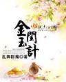 肥仔成仙录