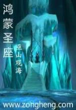 我体内有本山海经 作者：凤彩网