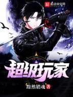 重生之我是牛头人 作者：竞技宝APP下载