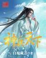 龙皇武神 步征 作者：6h彩友网一彩乐网