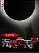 柯南与黑衣组织的再会 作者：一分彩在线人工计划