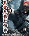 绝世霸尊 作者：百人龙虎