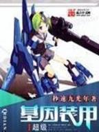 第一次宅世界大战 作者：辉煌彩票app