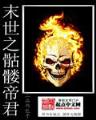 橙色八月 作者：青海11选5