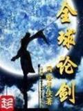 天下首富 作者：彩民之家