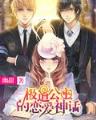 梦断花都 作者：新2彩