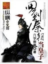 丰都鬼帝 作者：一分快三