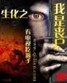 恋上一条龙 作者：网盟彩票购彩