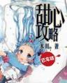 异界医神 作者：全国快三