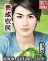凡人修仙传 起点 作者：全民彩票官网电脑版