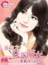 医圣记