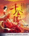 一诺倾情 第一美人 作者：天天彩票下载安装