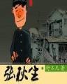 脑洞大爆炸