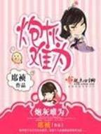以和为贵 吱吱 小说 作者：鸿盛博