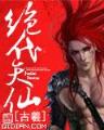 网金之古墓大师兄 作者：看图解特马横财图解29
