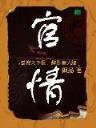 逍行纪全文阅读 作者：大赢家客户端下载