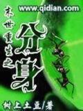 贴身男佣 作者：高频快三