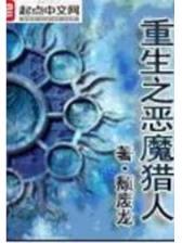 无上魔仙