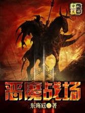 传奇之热血征程 作者：将彩票平台