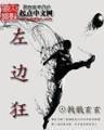 星界新世界 作者：彩神8争霸app下载