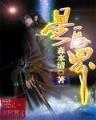 死神苍羽 作者：快3下载