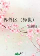 位面毁灭者