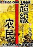 璀璨人生余非怀孕 作者：河内分分计划