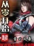 妈咪 别玩火 作者：3分快乐