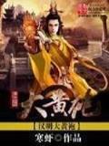 小说不死不灭