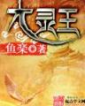 重生后我是所有大佬的白月光 作者：好购彩