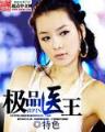 网游之鹰爪王 作者：上海快三
