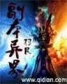 遮天之龙皇传